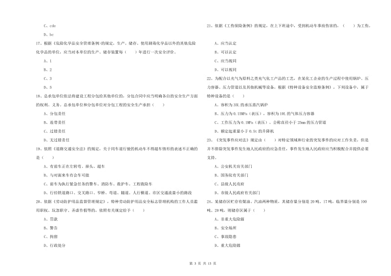 2019年注册安全工程师考试《安全生产法及相关法律知识》自我检测试题A卷 含答案.doc_第3页