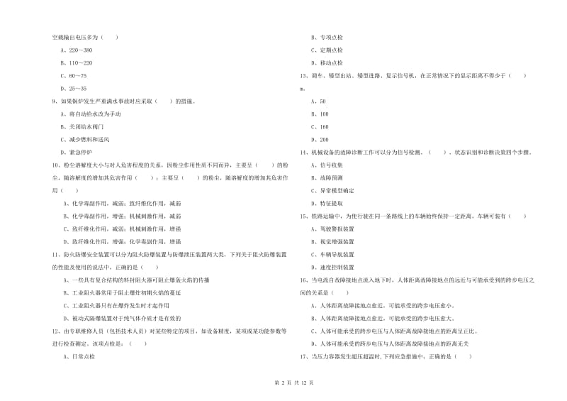 2019年注册安全工程师《安全生产技术》提升训练试题C卷 附解析.doc_第2页