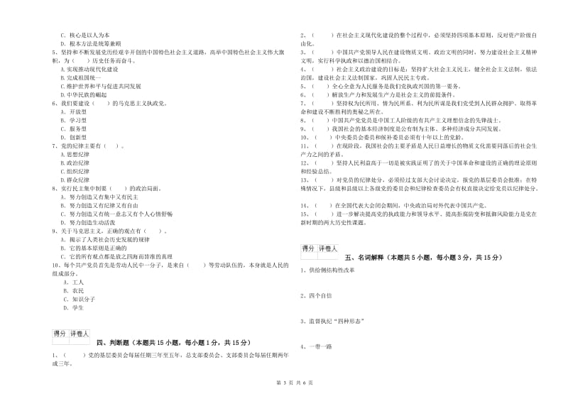 2019年美术学院党课毕业考试试卷 附答案.doc_第3页