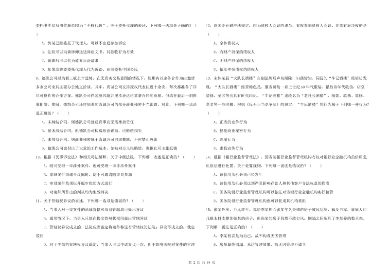 2020年国家司法考试（试卷三）过关检测试卷C卷 含答案.doc_第2页