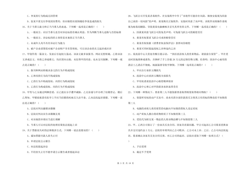 2020年国家司法考试（试卷三）过关检测试卷C卷 含答案.doc_第3页