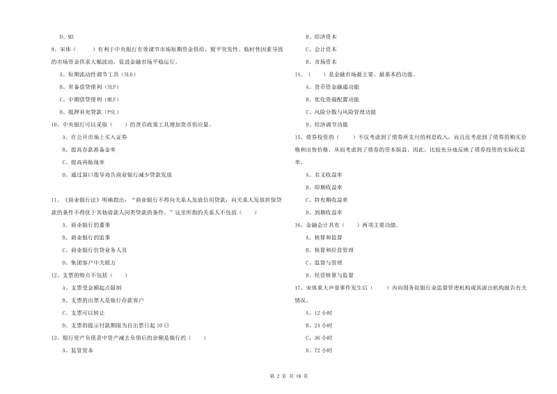 2020年初级银行从业资格《银行管理》题库综合试题B卷 附答案.doc_第2页