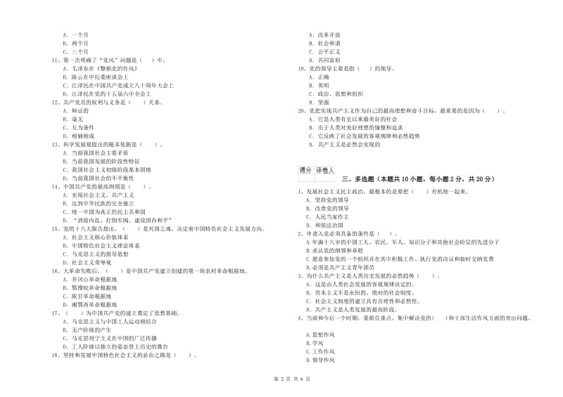 2019年石油大学党课结业考试试题A卷 附答案.doc_第2页