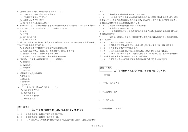 2019年石油大学党课结业考试试题A卷 附答案.doc_第3页