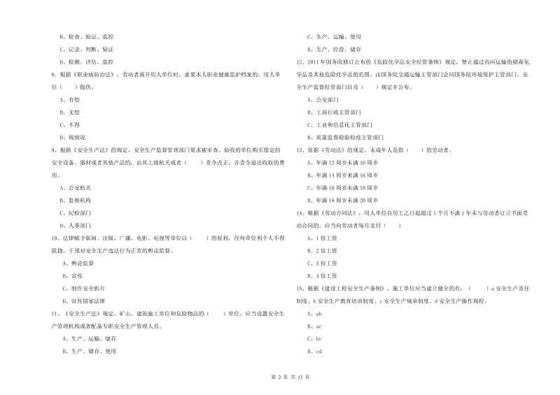 2019年注册安全工程师考试《安全生产法及相关法律知识》题库检测试卷B卷 附答案.doc_第2页