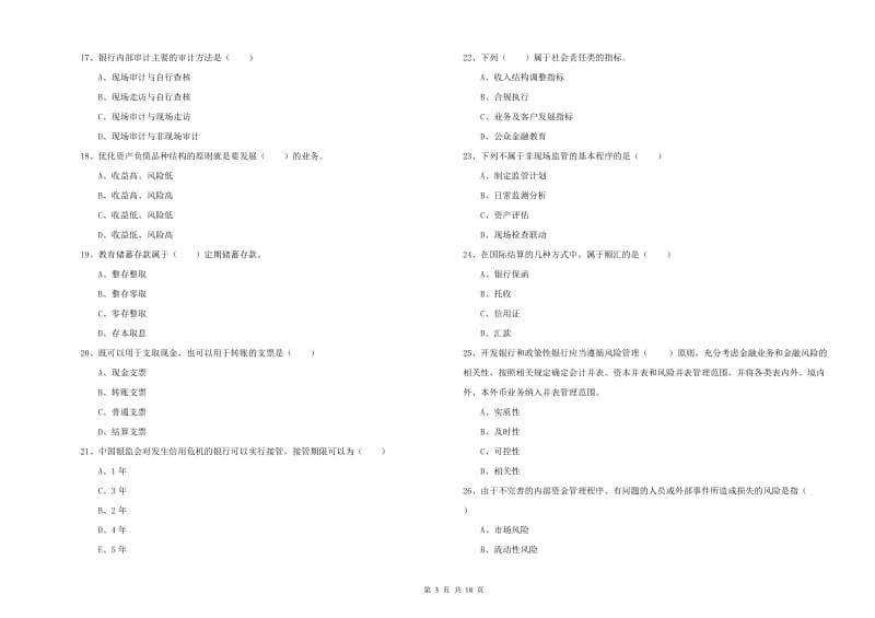 2020年中级银行从业资格证《银行管理》题库练习试卷 含答案.doc_第3页