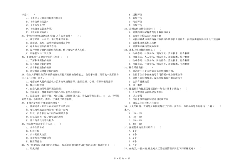 2020年三级健康管理师《理论知识》全真模拟试题 附答案.doc_第3页