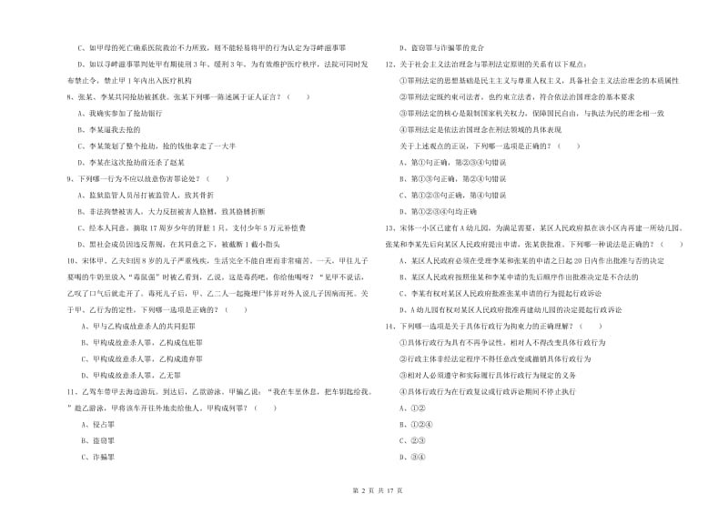 2020年司法考试（试卷二）考前冲刺试卷C卷 附答案.doc_第2页