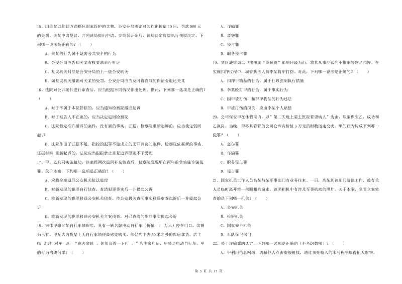 2020年司法考试（试卷二）考前冲刺试卷C卷 附答案.doc_第3页