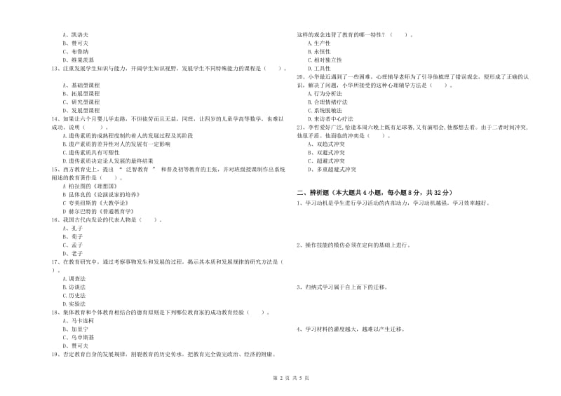 2020年中学教师资格证《教育知识与能力》能力提升试卷B卷 含答案.doc_第2页