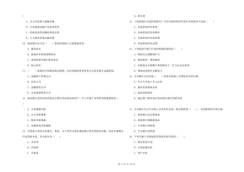 2020年中级银行从业资格证《银行管理》真题模拟试题.doc_第2页