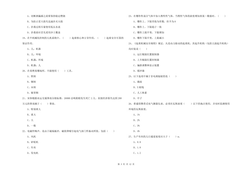 2019年注册安全工程师《安全生产技术》提升训练试卷C卷 含答案.doc_第3页