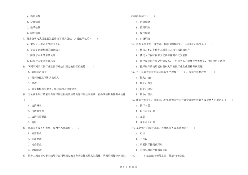 2020年中级银行从业资格证《银行管理》模拟试卷D卷 附答案.doc_第2页