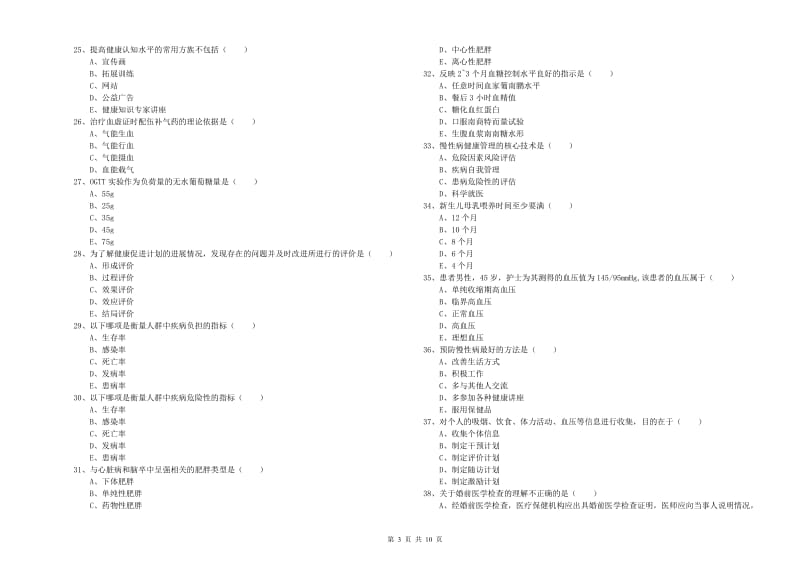 2020年助理健康管理师《理论知识》综合检测试题C卷 附解析.doc_第3页