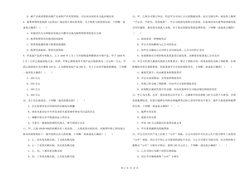 2020年司法考试（试卷三）全真模拟考试试卷B卷 附解析.doc_第2页