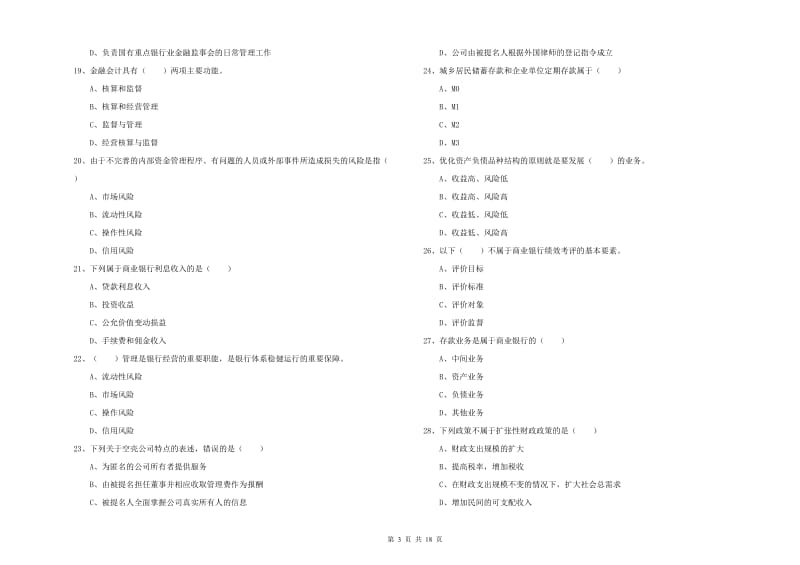 2020年中级银行从业资格《银行管理》能力检测试题C卷 附解析.doc_第3页