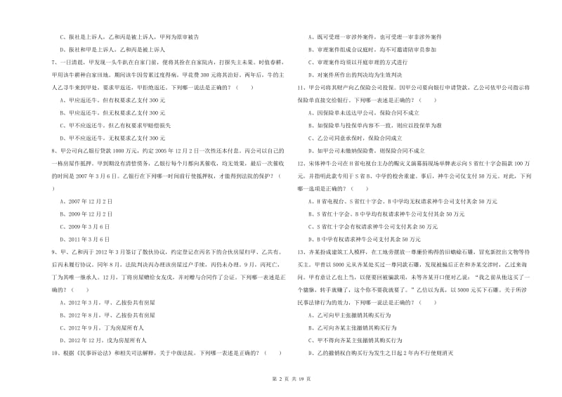 2020年下半年司法考试（试卷三）过关检测试题C卷 含答案.doc_第2页