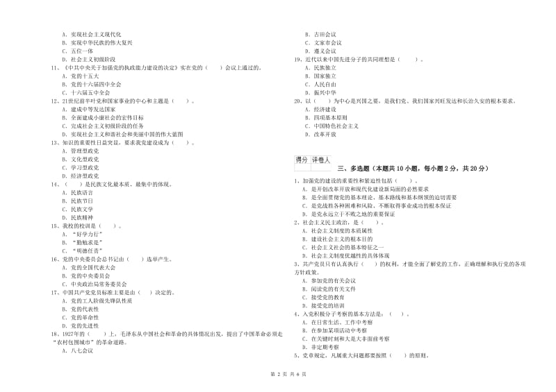 2019年街道党支部党课结业考试试卷A卷 含答案.doc_第2页