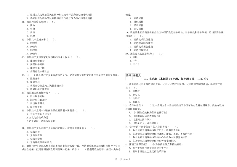 2020年公司党支部党课结业考试试题B卷 附解析.doc_第2页