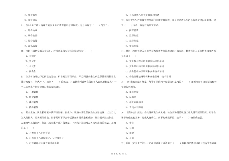 2019年注册安全工程师考试《安全生产法及相关法律知识》模拟试卷C卷 附答案.doc_第2页