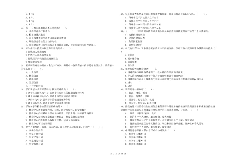 2020年健康管理师《理论知识》真题模拟试题 含答案.doc_第3页