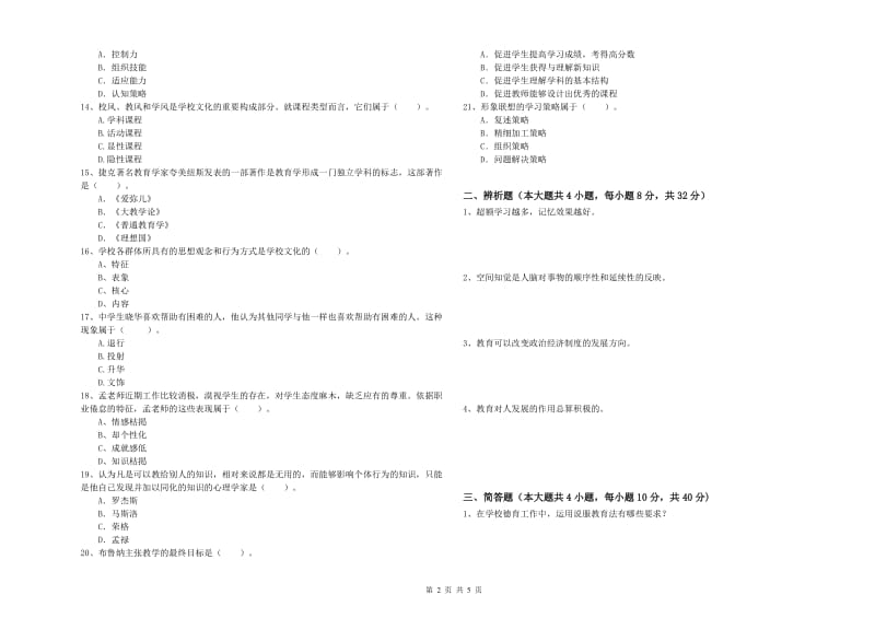 2020年中学教师资格《教育知识与能力》过关练习试卷D卷 含答案.doc_第2页