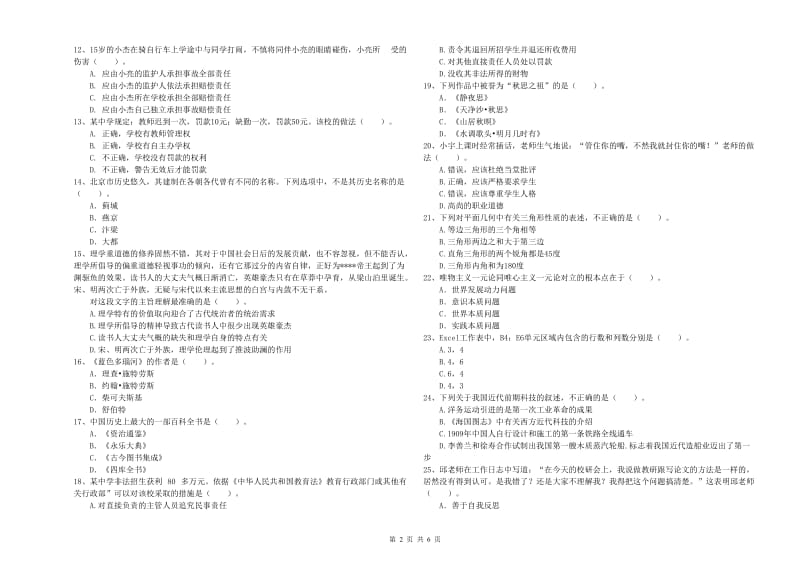 2020年中学教师资格证考试《综合素质》能力提升试题C卷 附解析.doc_第2页