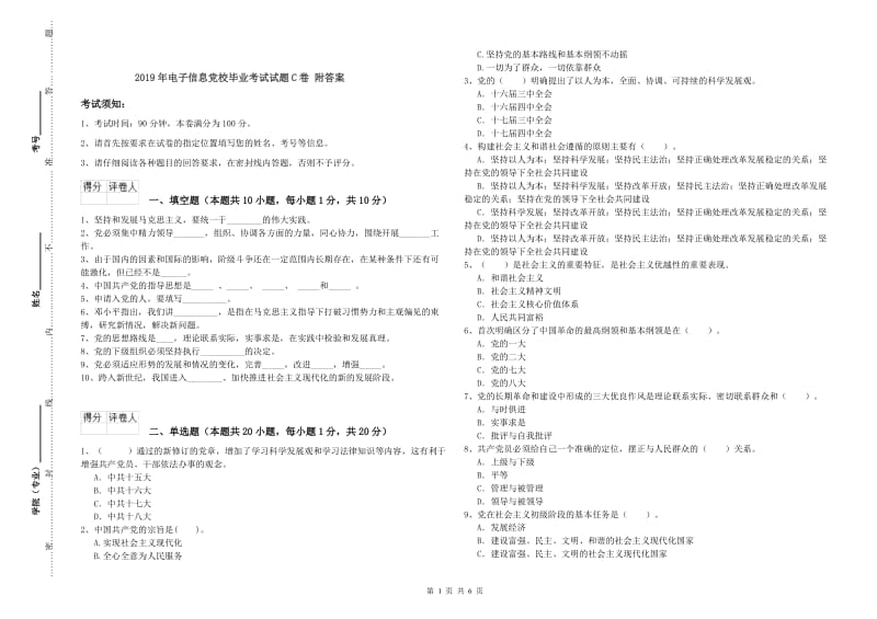 2019年电子信息党校毕业考试试题C卷 附答案.doc_第1页