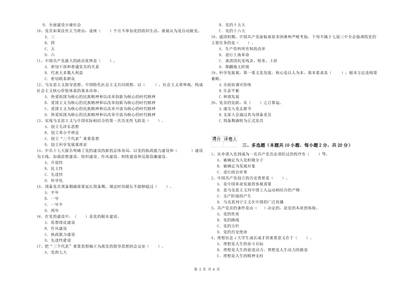 2019年电子信息党校毕业考试试题C卷 附答案.doc_第2页