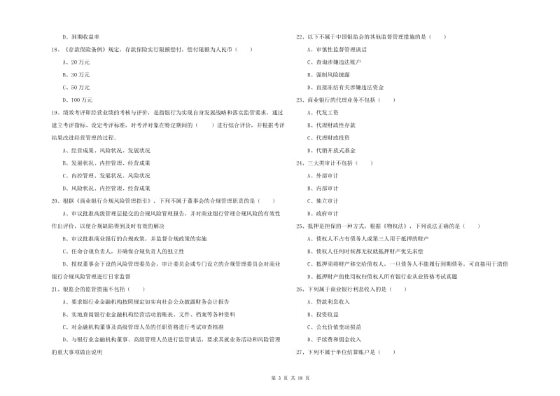 2020年初级银行从业资格考试《银行管理》每日一练试卷 含答案.doc_第3页