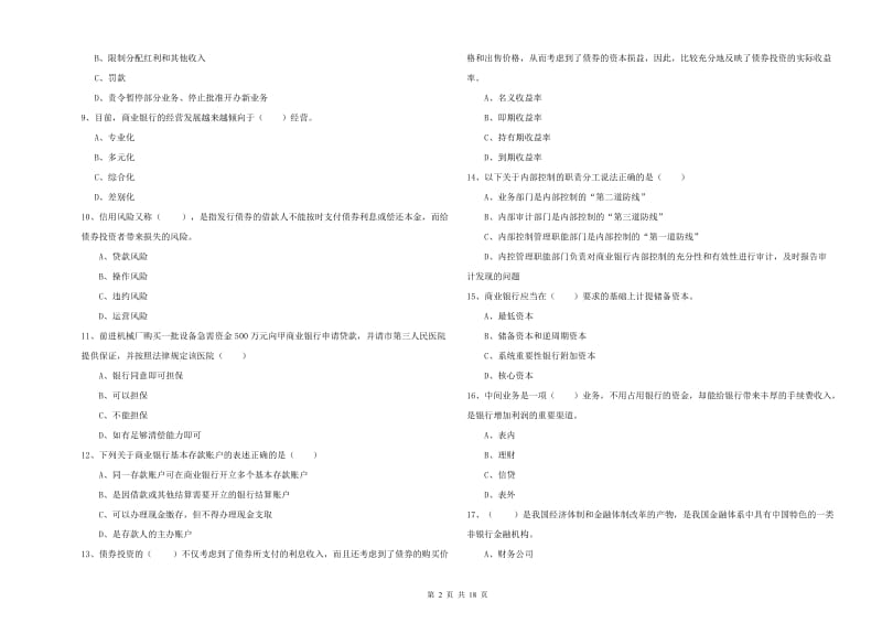 2020年初级银行从业考试《银行管理》综合检测试题D卷 附解析.doc_第2页