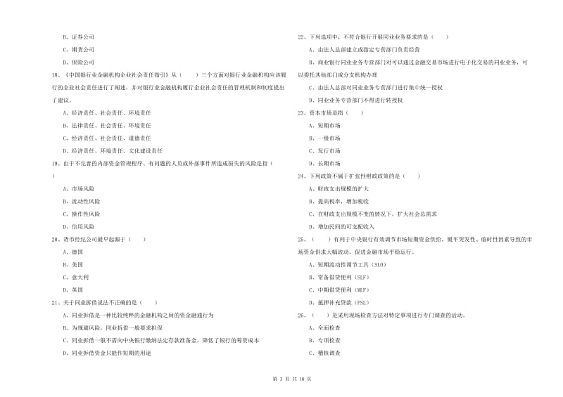 2020年初级银行从业考试《银行管理》综合检测试题D卷 附解析.doc_第3页