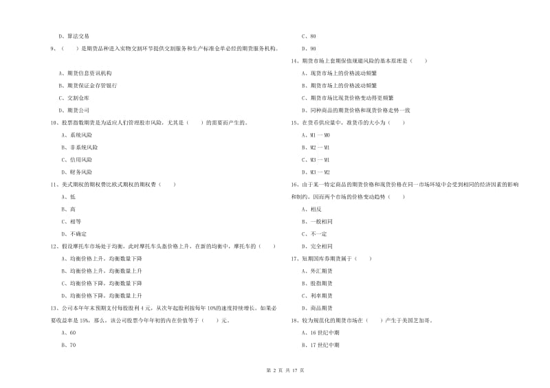 2019年期货从业资格证考试《期货投资分析》过关练习试题B卷.doc_第2页