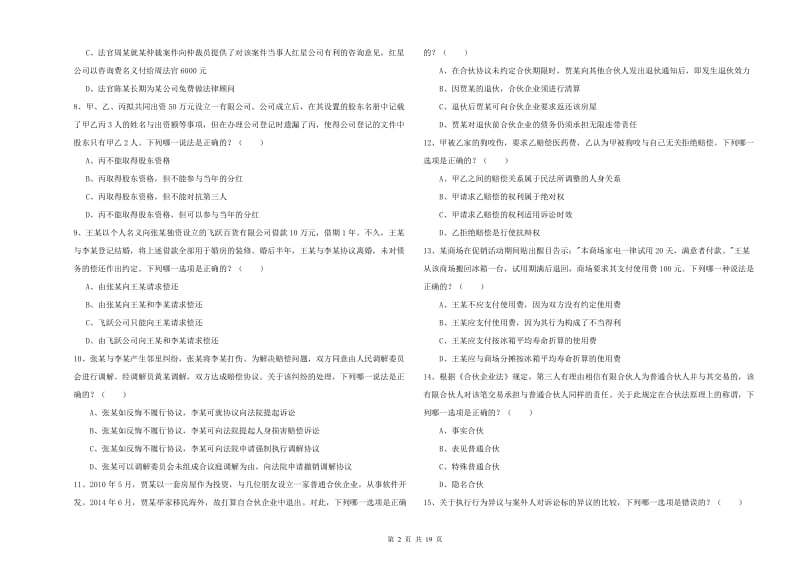 2020年国家司法考试（试卷三）考前练习试题A卷 附答案.doc_第2页