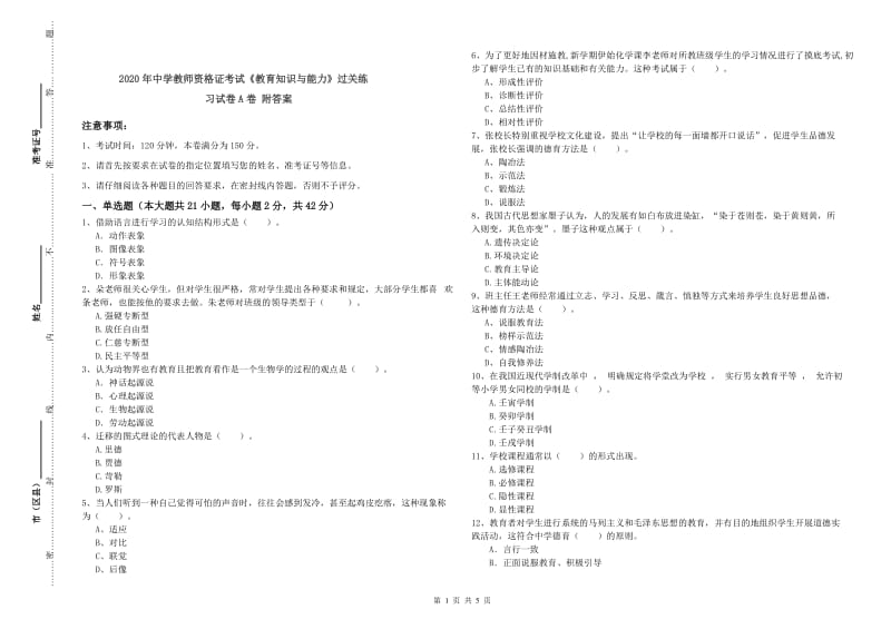 2020年中学教师资格证考试《教育知识与能力》过关练习试卷A卷 附答案.doc_第1页