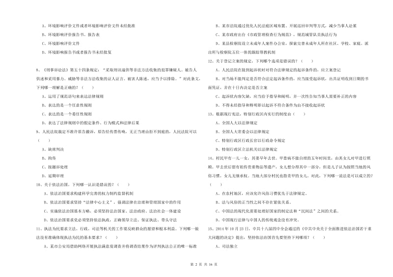 2020年下半年司法考试（试卷一）押题练习试卷D卷 含答案.doc_第2页