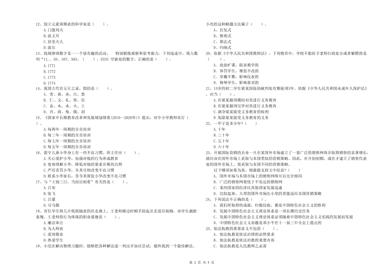 2020年中学教师资格《综合素质》过关检测试题 附答案.doc_第2页