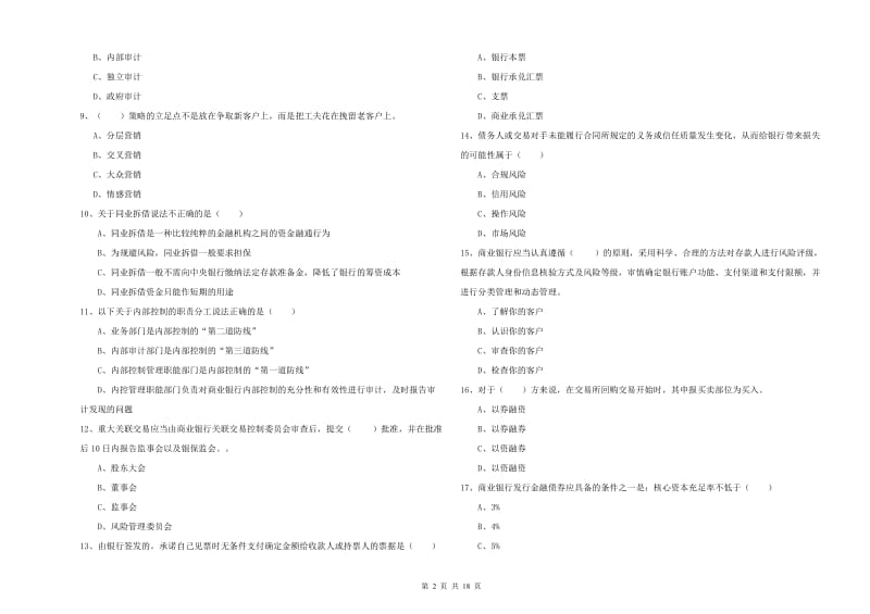 2020年初级银行从业资格《银行管理》题库检测试卷 附答案.doc_第2页