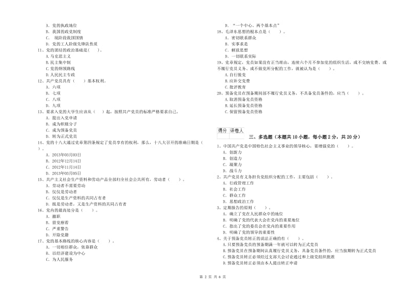 2019年艺术学院党课考试试题A卷 附解析.doc_第2页