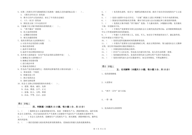 2019年艺术学院党课考试试题A卷 附解析.doc_第3页