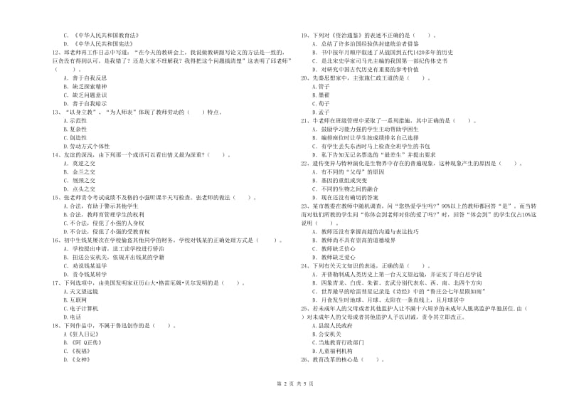 2020年中学教师资格证《（中学）综合素质》全真模拟考试试题C卷 附答案.doc_第2页