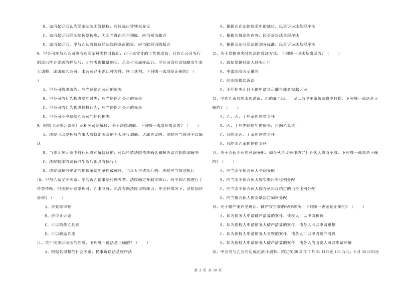 2020年国家司法考试（试卷三）过关练习试卷C卷 附答案.doc_第2页