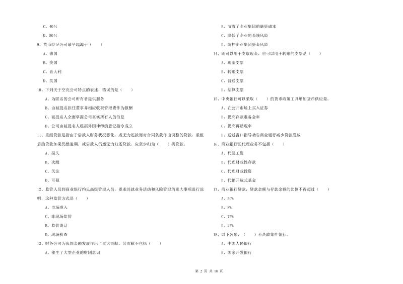 2020年初级银行从业资格考试《银行管理》题库综合试卷D卷 附答案.doc_第2页