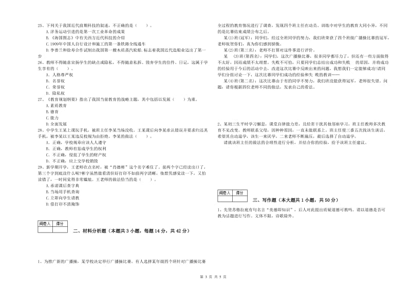 2020年中学教师资格证《综合素质（中学）》押题练习试卷D卷 附答案.doc_第3页