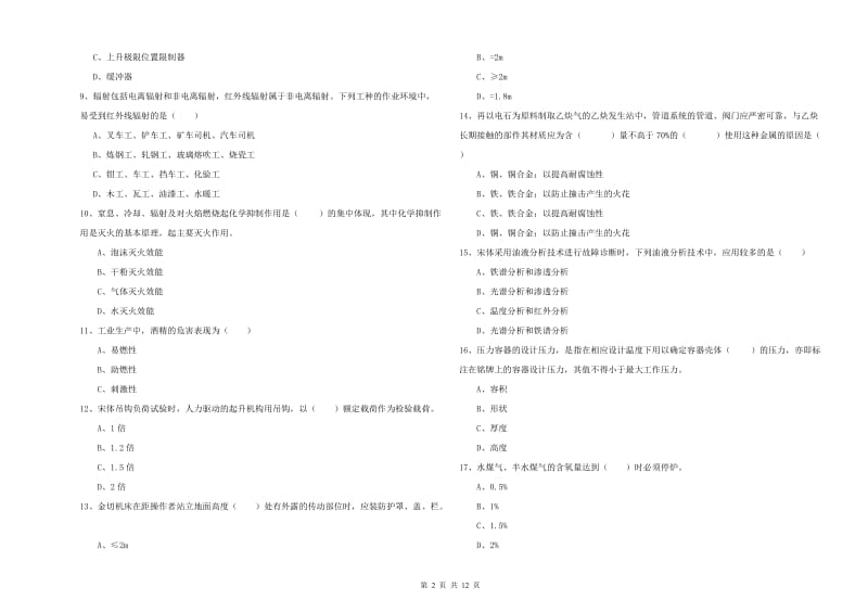 2019年注册安全工程师《安全生产技术》每日一练试卷C卷 附解析.doc_第2页