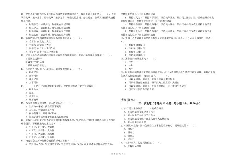 2020年街道党支部党课毕业考试试题D卷 附解析.doc_第2页