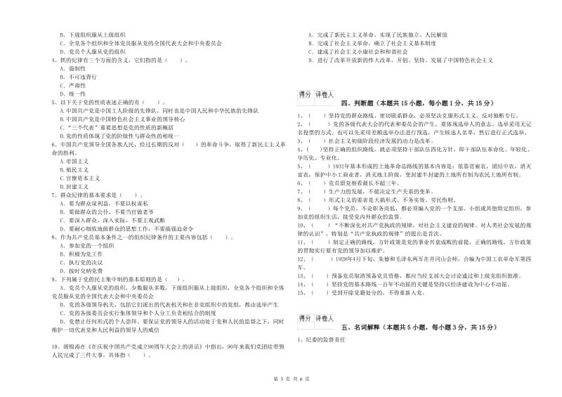 2020年街道党支部党课毕业考试试题D卷 附解析.doc_第3页