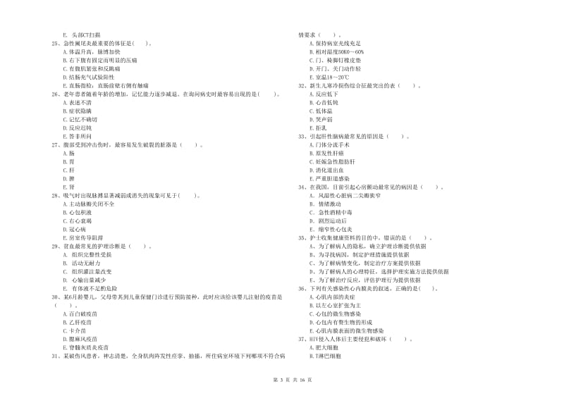 2020年护士职业资格证《专业实务》综合检测试题C卷 附答案.doc_第3页