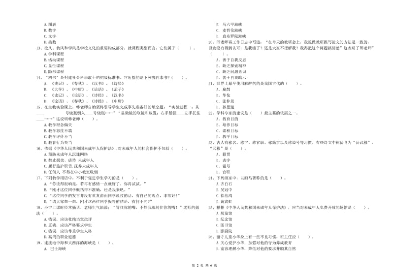 中学教师资格证《（中学）综合素质》题库检测试题 附解析.doc_第2页