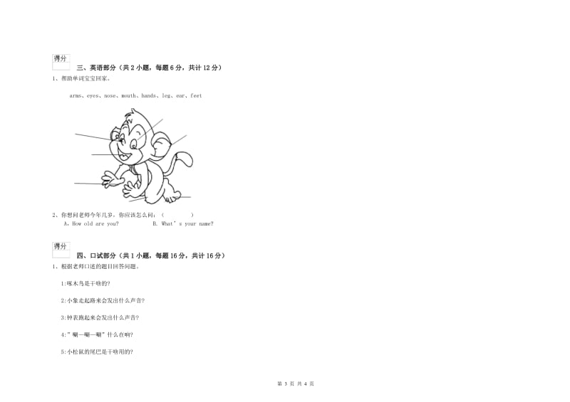 2020年实验幼儿园中班开学考试试题C卷 附解析.doc_第3页